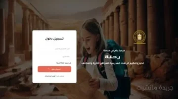 بشرى سارة للطلاب وأولياء الأمور.. إطلاق منصة لتنظيم الرحلات المدرسية المجانية للمواقع الأثرية والمتاحف 1